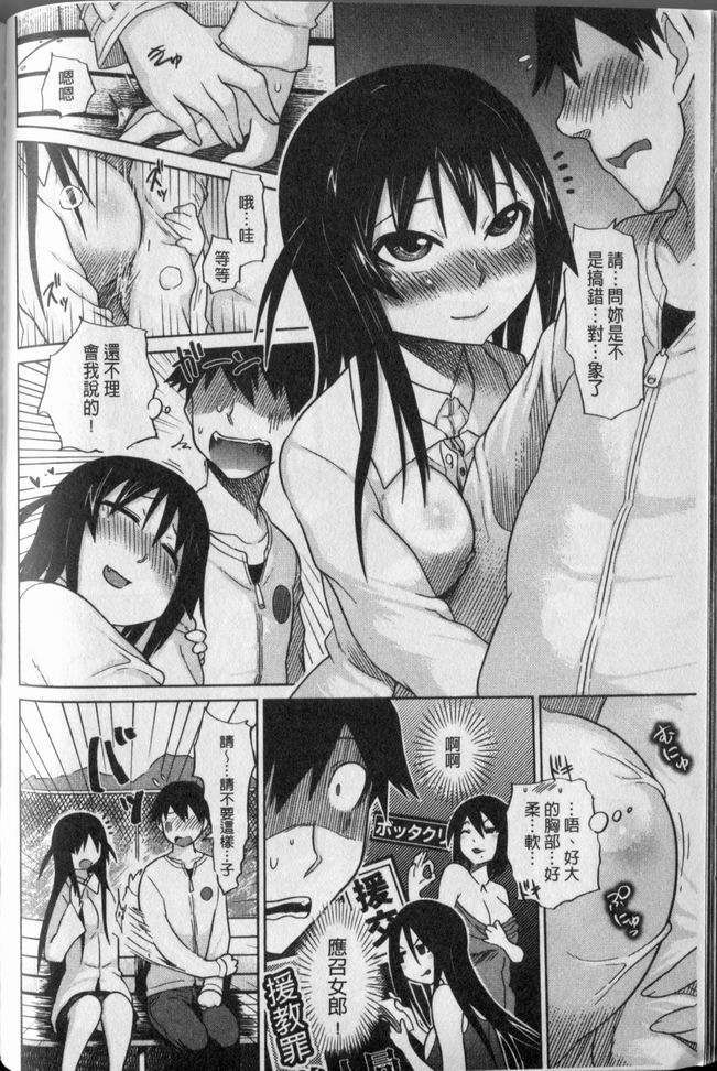 [まるキ堂] 劣情の穴ぼこ (中文) 106/214 