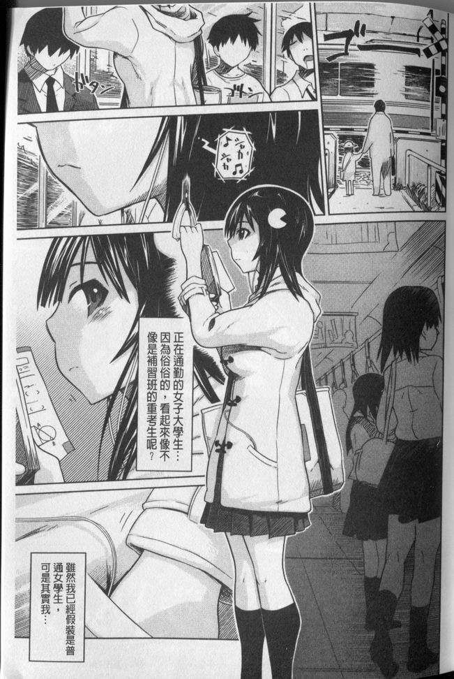 [まるキ堂] 劣情の穴ぼこ (中文) 107/214 