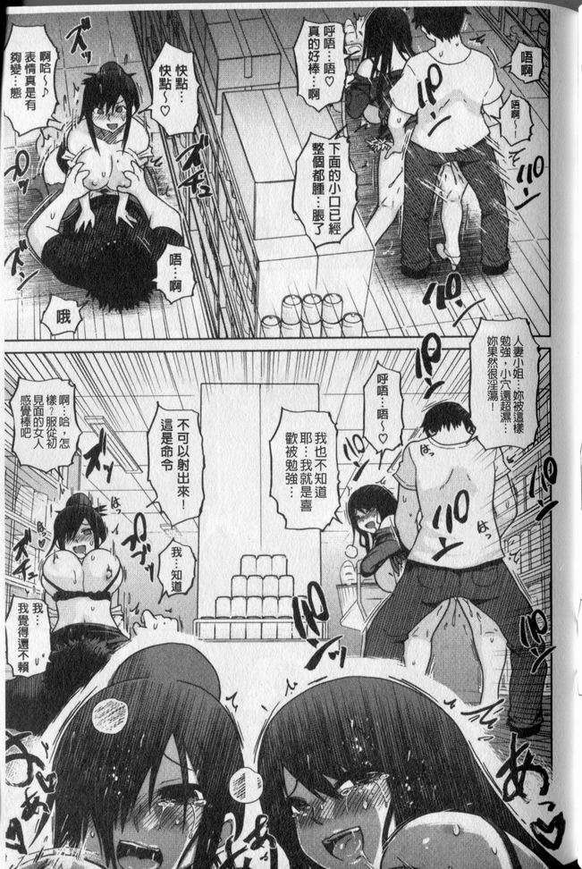 [まるキ堂] 劣情の穴ぼこ (中文) 109/214 