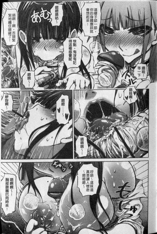 [まるキ堂] 劣情の穴ぼこ (中文) 132/214 