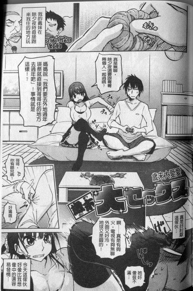 [まるキ堂] 劣情の穴ぼこ (中文) 200/214 