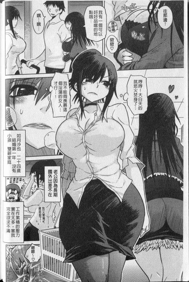 [まるキ堂] 劣情の穴ぼこ (中文) 201/214 