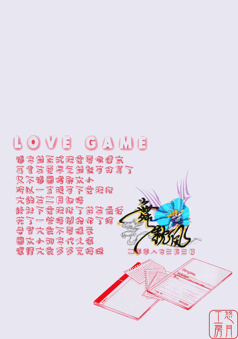 [大島永遠] LOVE GAME 190/191 