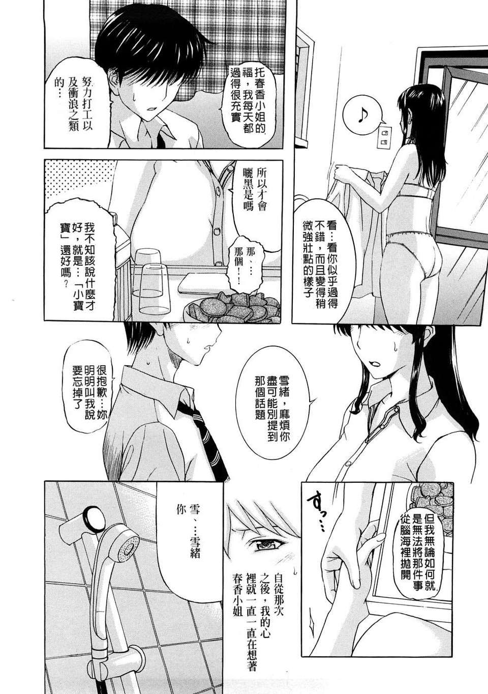 [草津てるにょ][ペットライフ] 107/190 