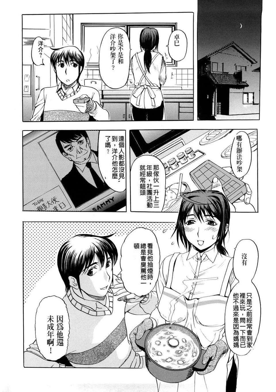 [草津てるにょ][ペットライフ] 133/190 