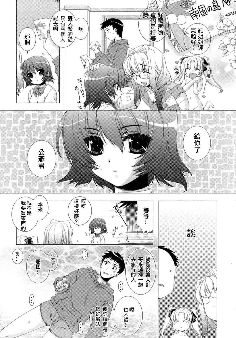 [すめらぎ琥珀]Sweet 3 Room 90/167 