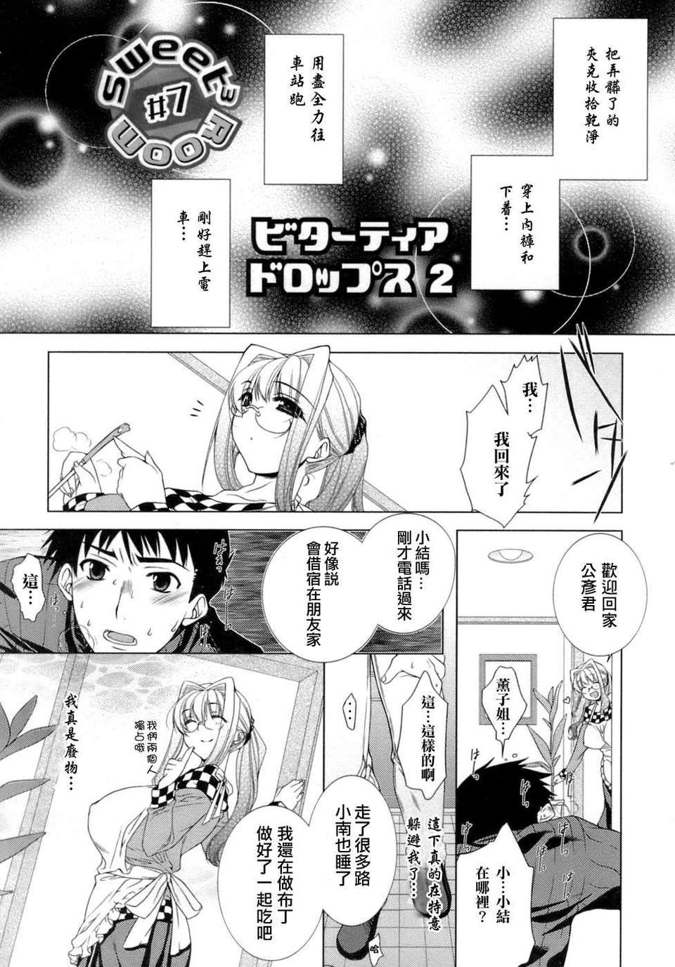 [すめらぎ琥珀]Sweet 3 Room 106/167 