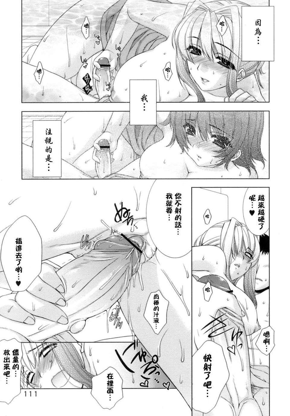 [すめらぎ琥珀]Sweet 3 Room 112/167 