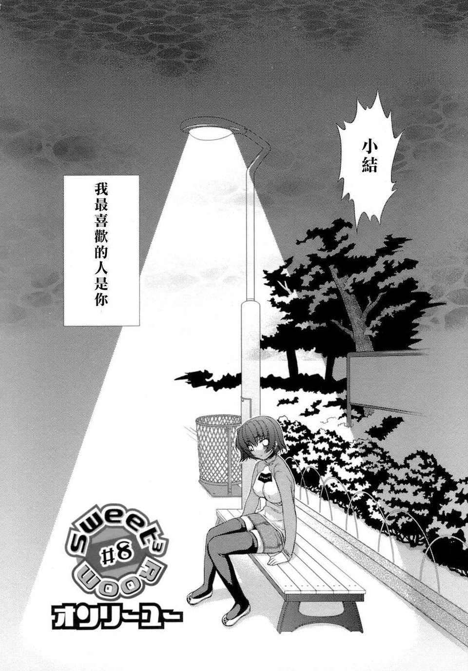 [すめらぎ琥珀]Sweet 3 Room 123/167 