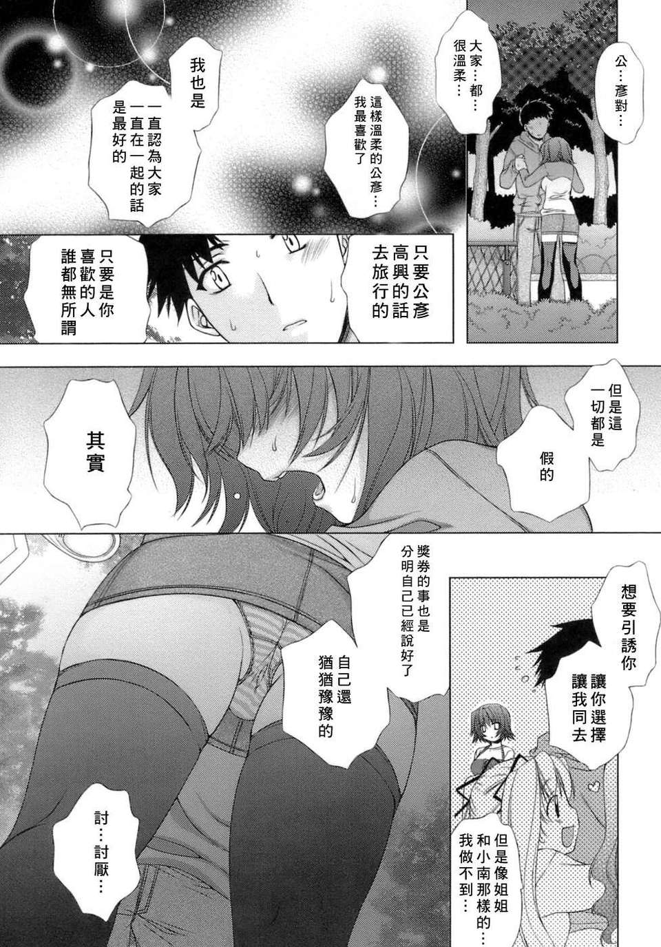 [すめらぎ琥珀]Sweet 3 Room 125/167 