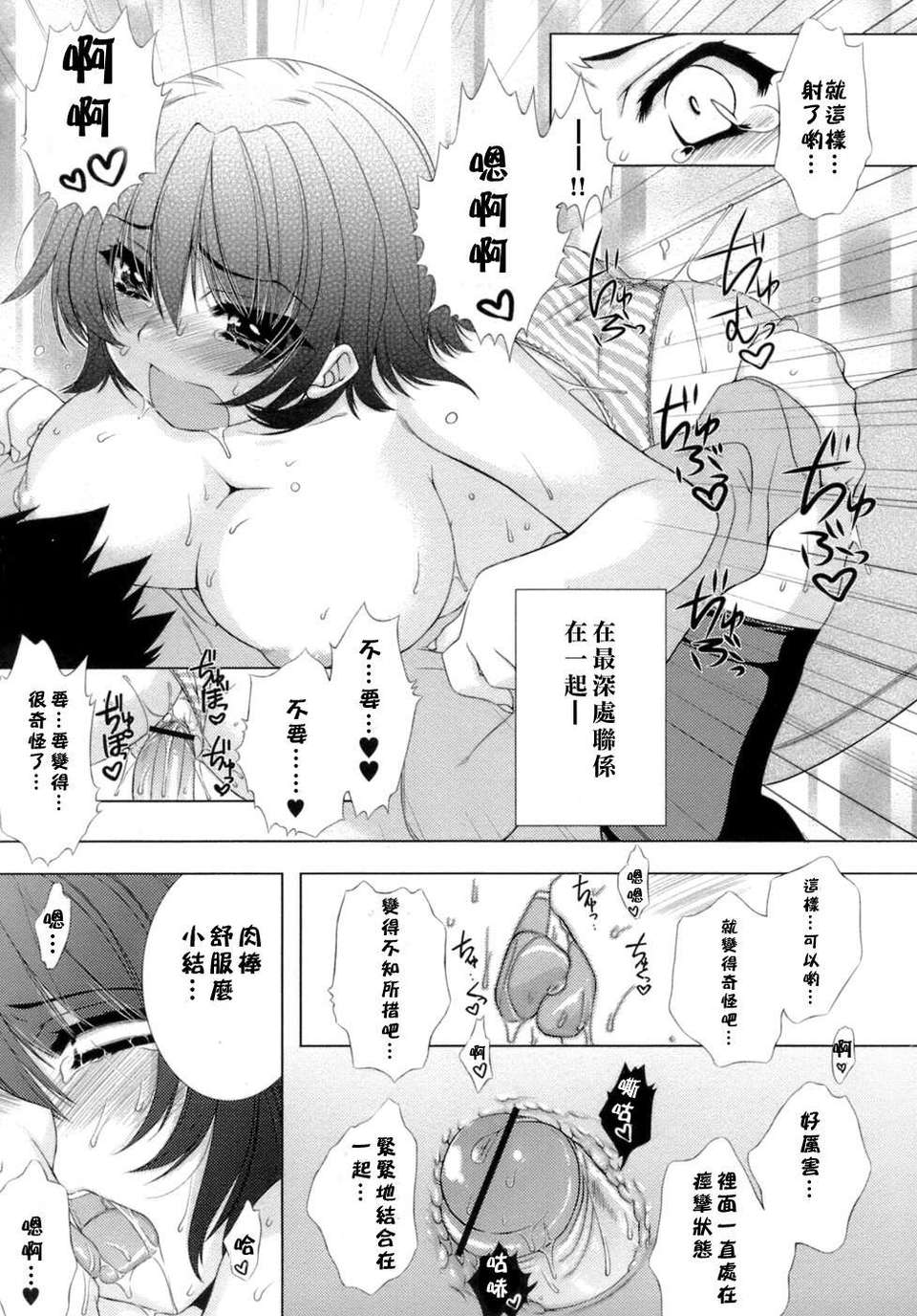 [すめらぎ琥珀]Sweet 3 Room 132/167 