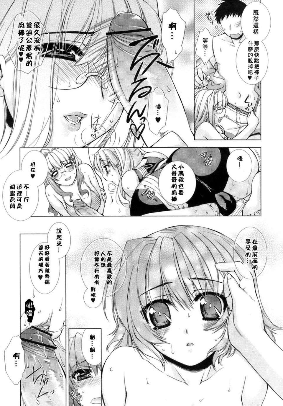 [すめらぎ琥珀]Sweet 3 Room 143/167 