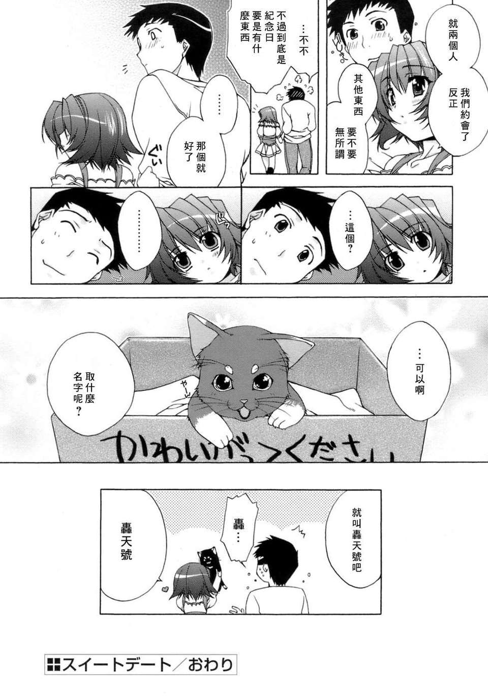 [すめらぎ琥珀]Sweet 3 Room 158/167 