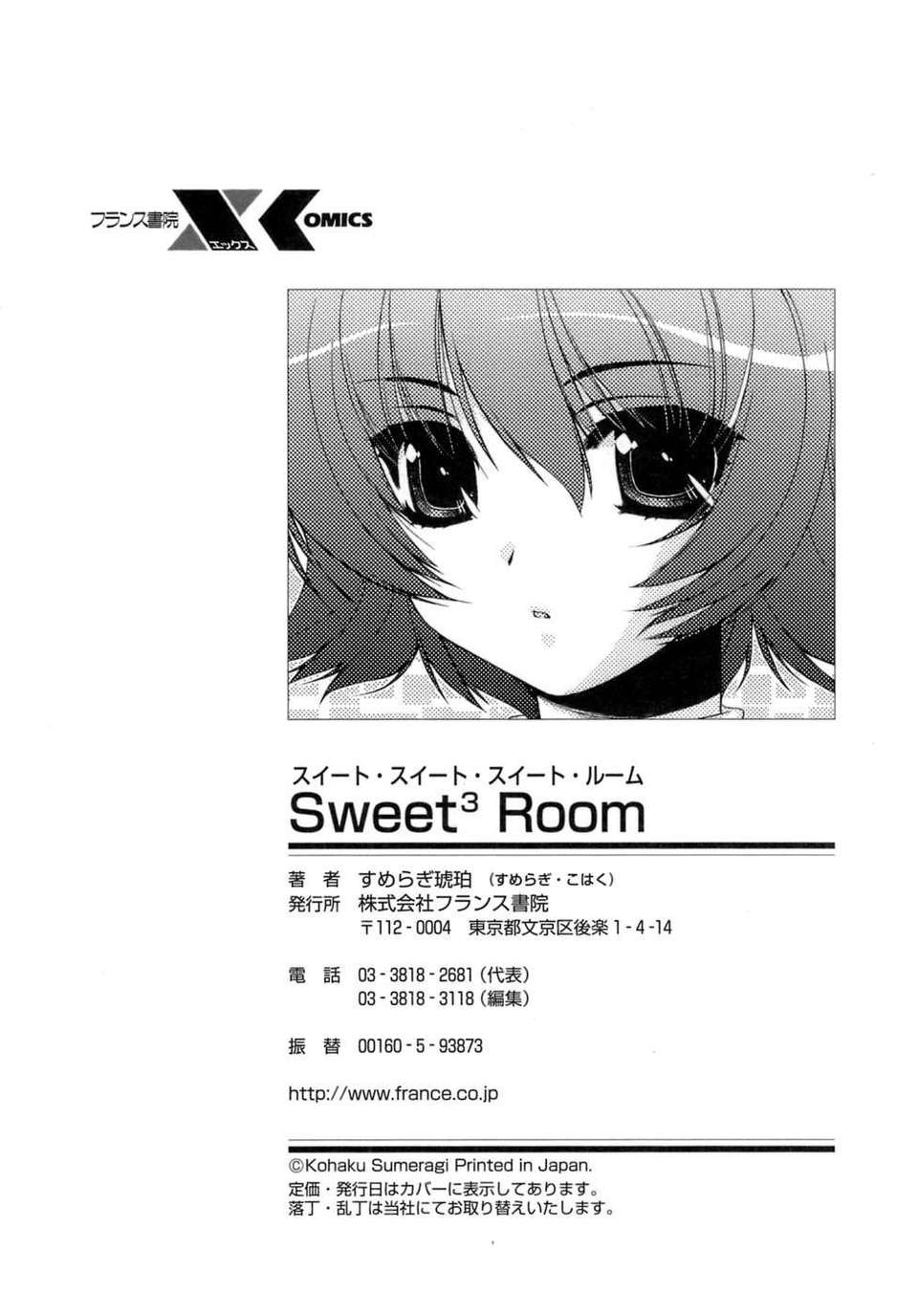 [すめらぎ琥珀]Sweet 3 Room End