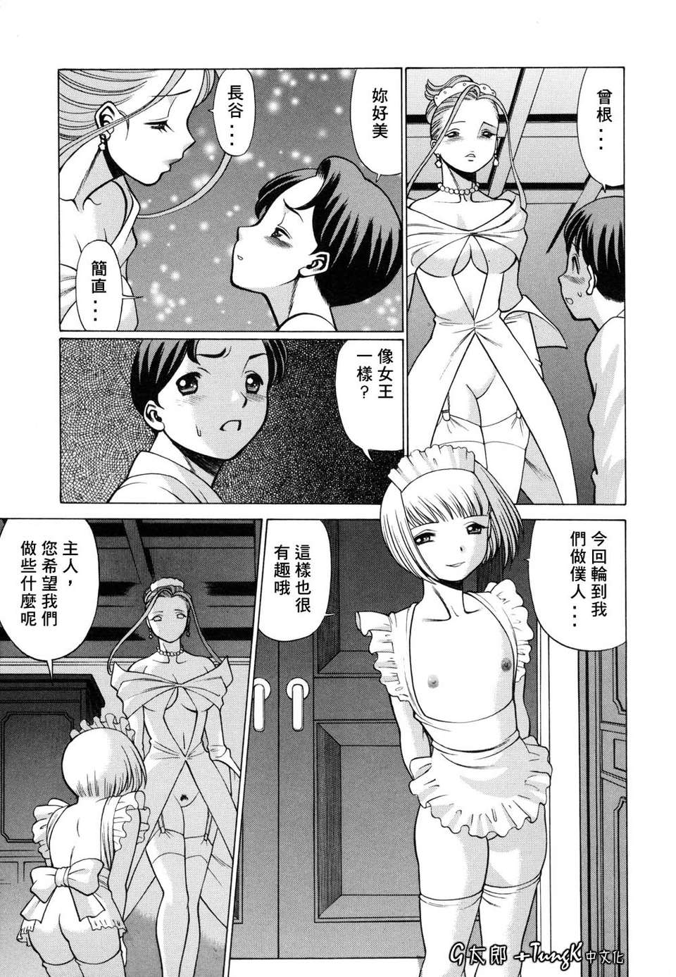 [環望]君がからだで噓をつく 145/186 