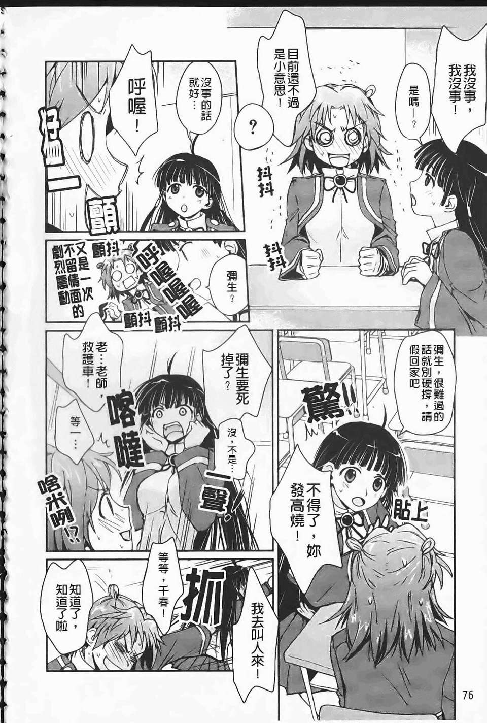 [環々唯]製服ハニー 83/207 