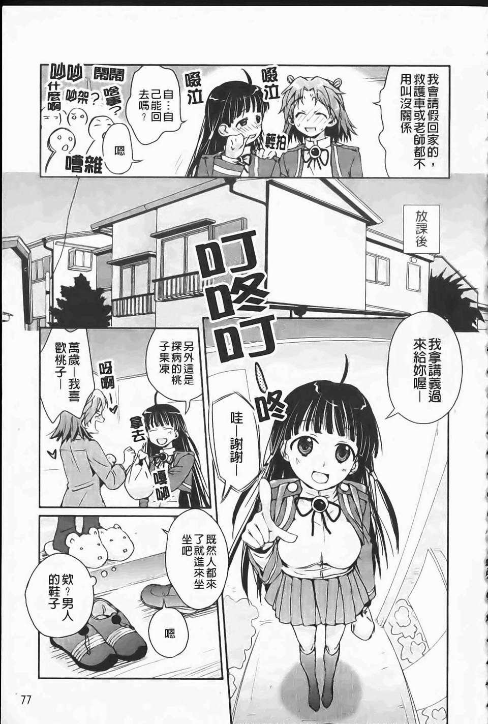 [環々唯]製服ハニー 84/207 