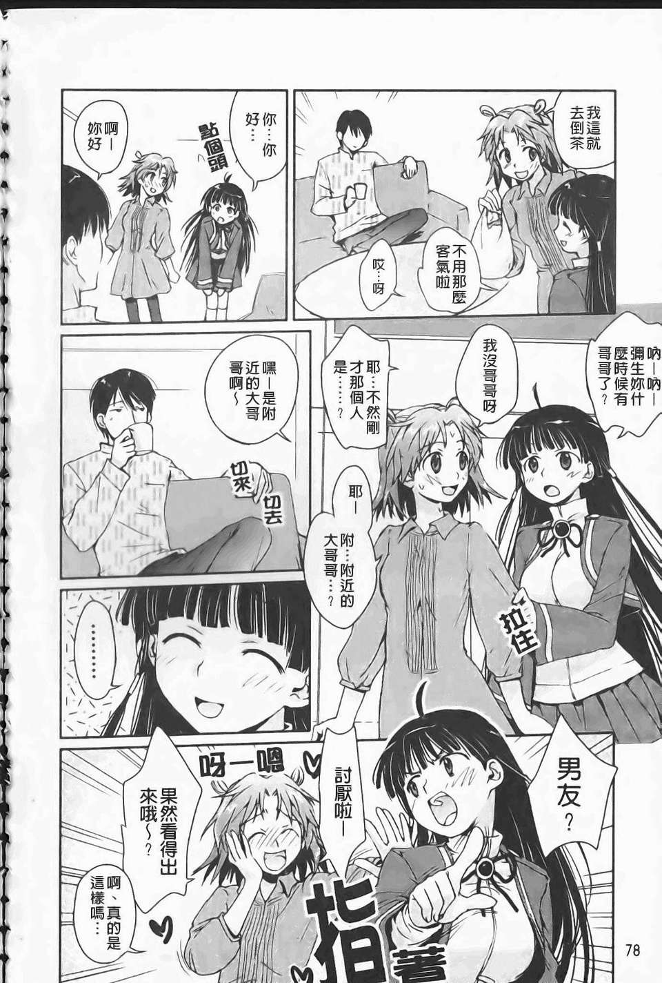 [環々唯]製服ハニー 85/207 