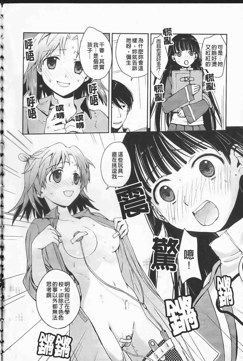 [環々唯]製服ハニー 87/207 