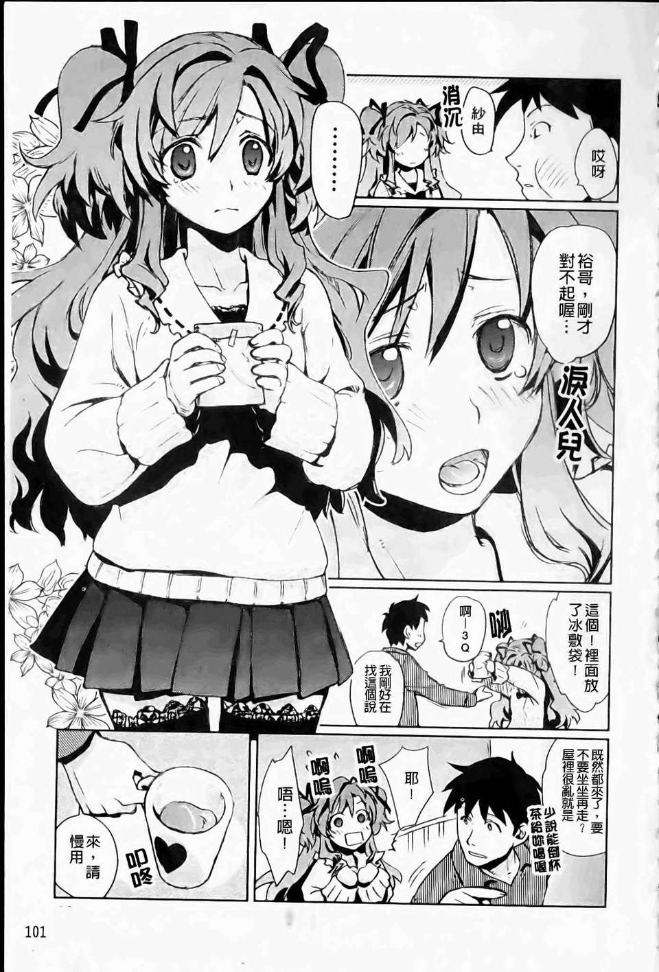 [環々唯]製服ハニー 108/207 