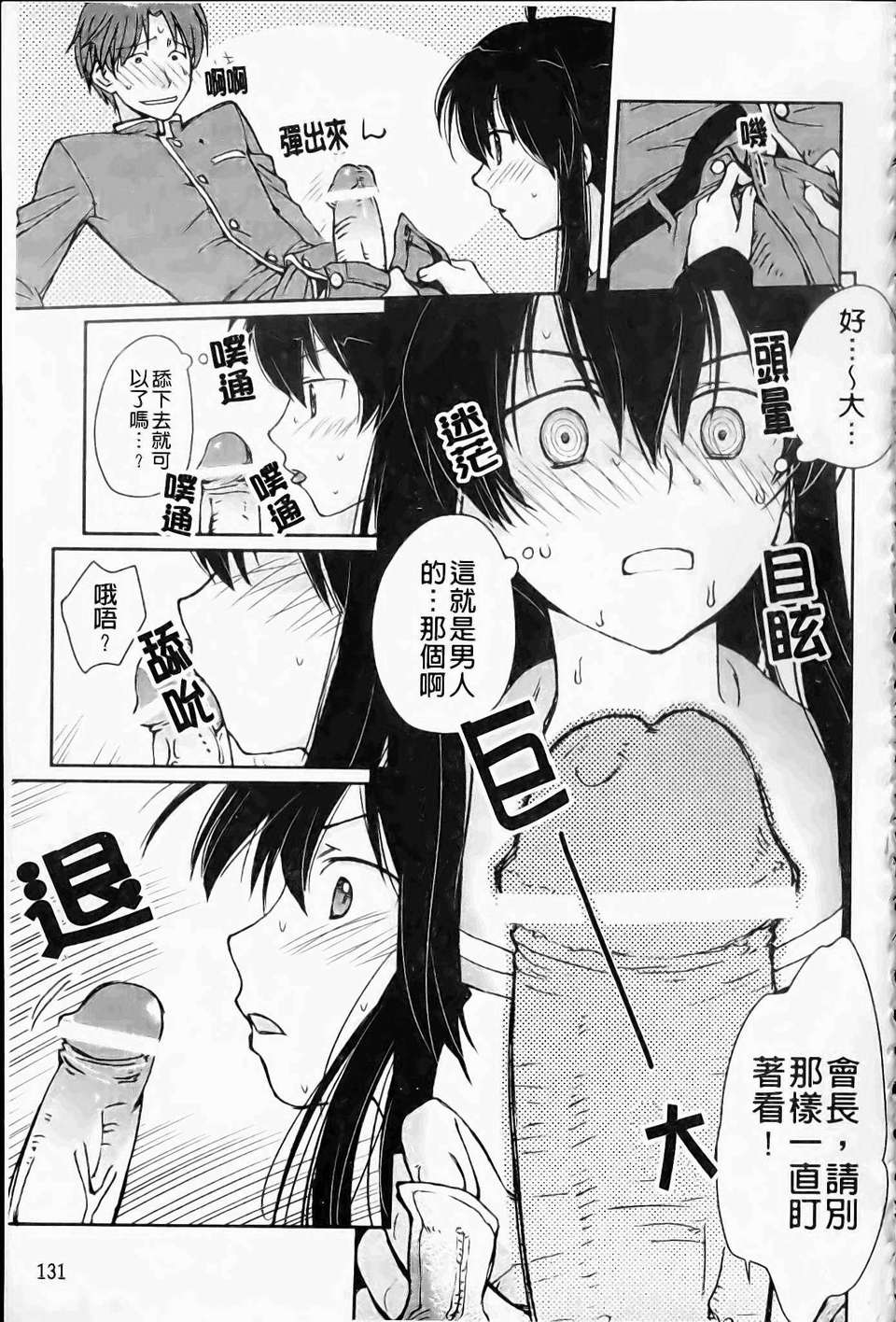 [環々唯]製服ハニー 138/207 