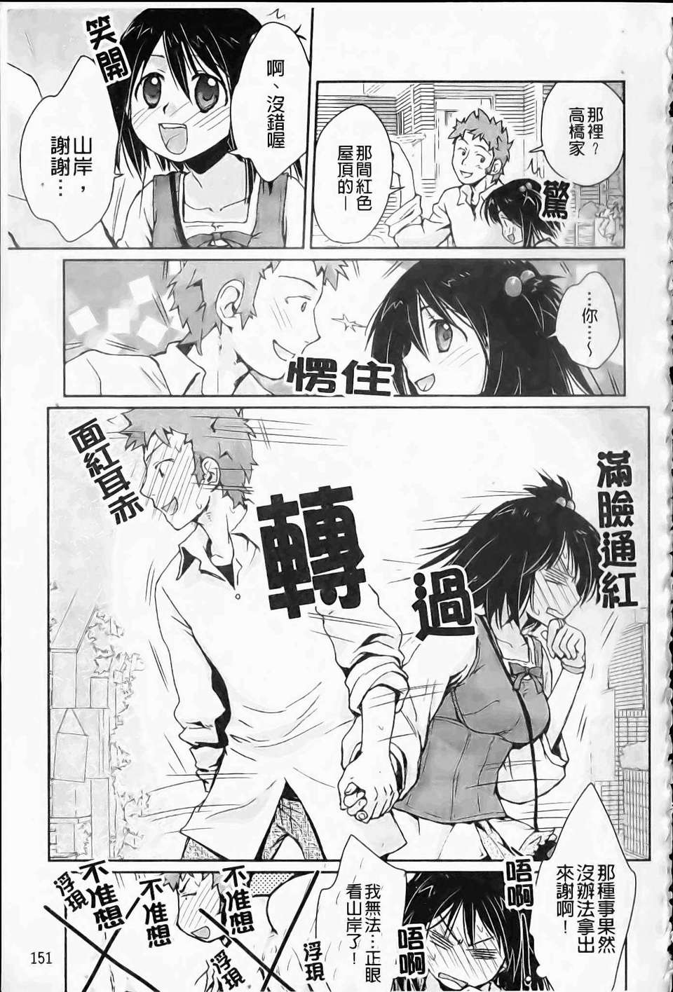 [環々唯]製服ハニー 158/207 
