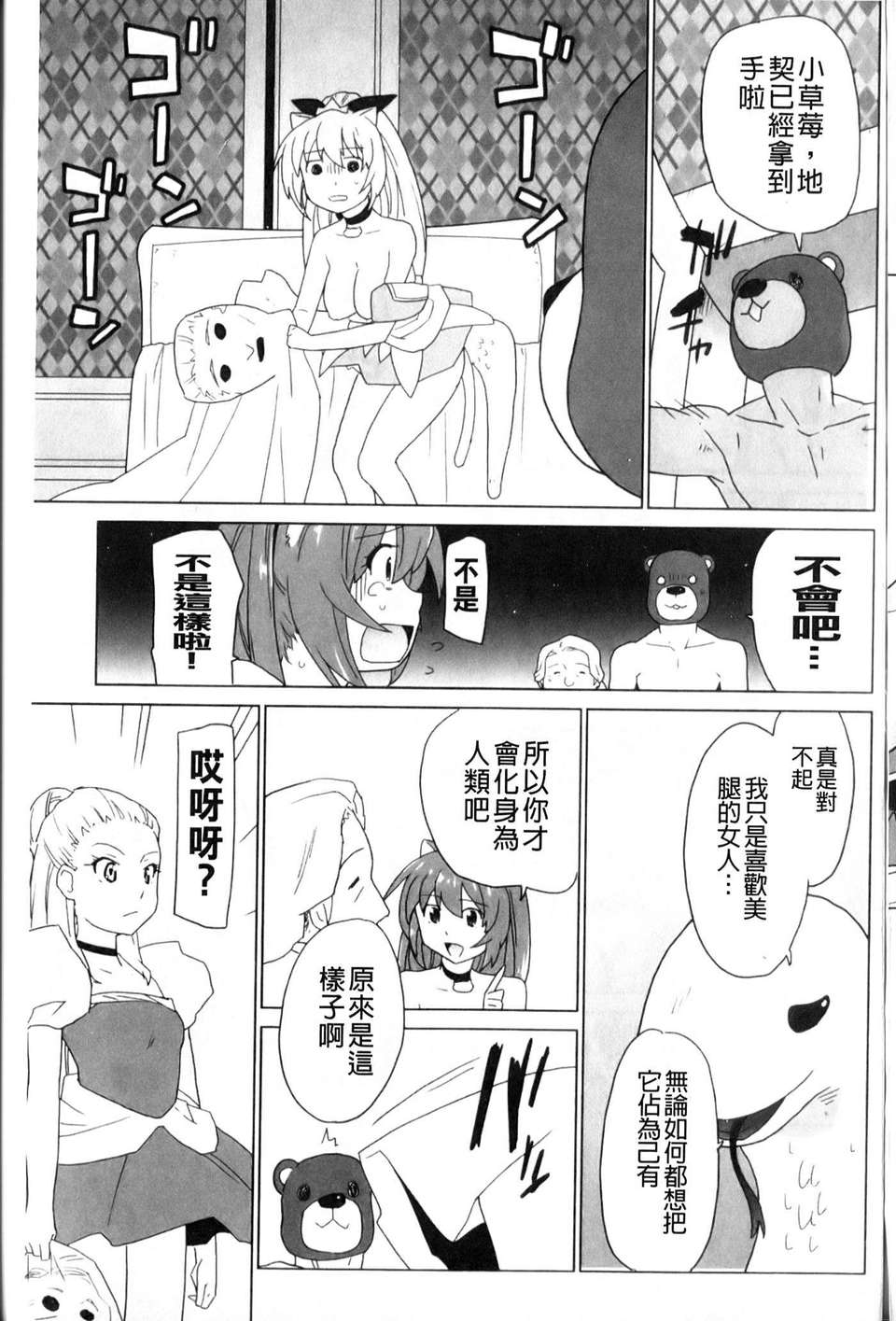 [鮭]苺とあま~いおとぎ話(新視界) 103/187 