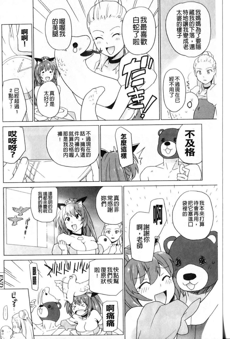 [鮭]苺とあま~いおとぎ話(新視界) 104/187 