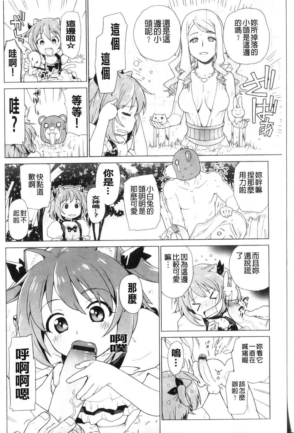 [鮭]苺とあま~いおとぎ話(新視界) 106/187 