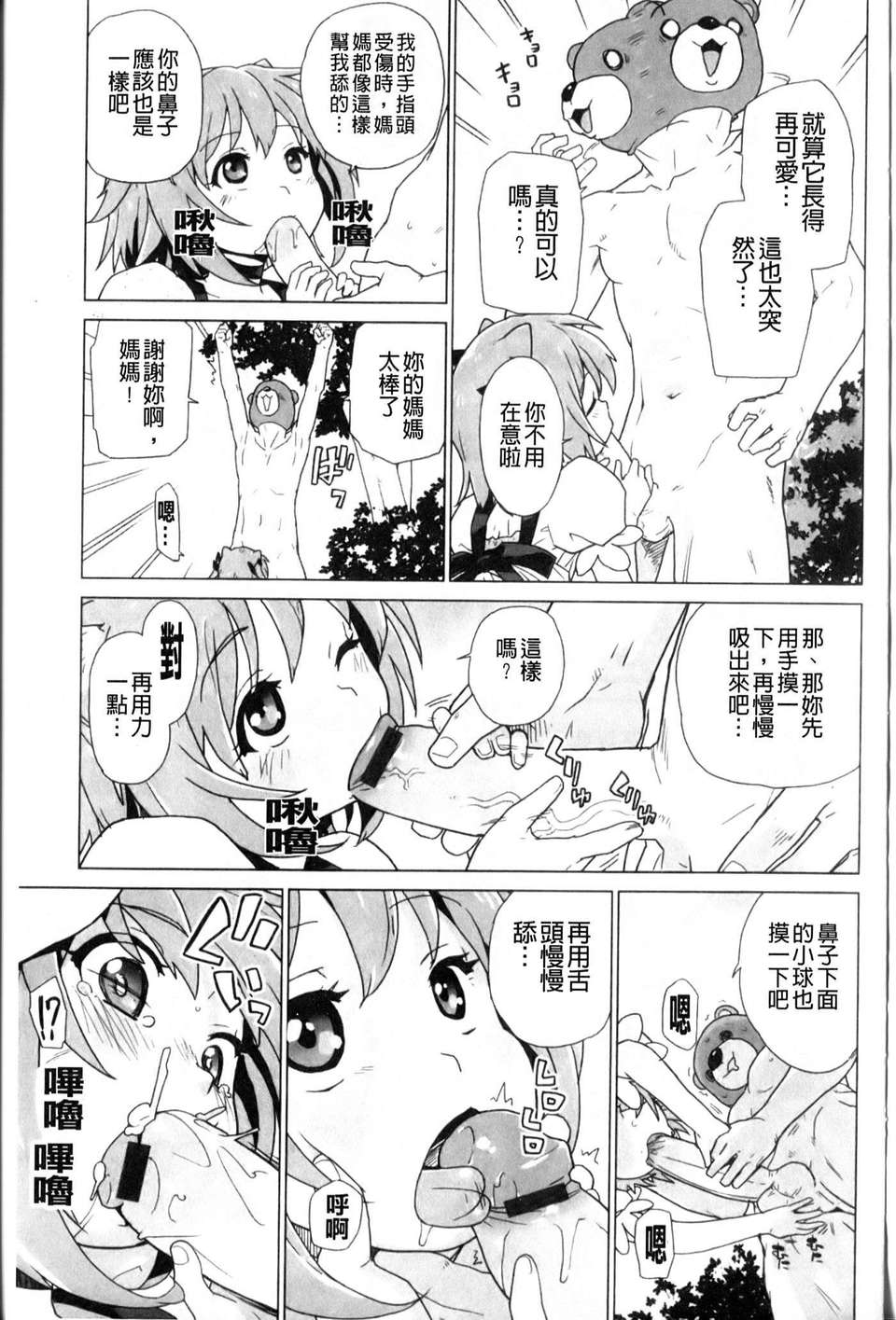 [鮭]苺とあま~いおとぎ話(新視界) 107/187 