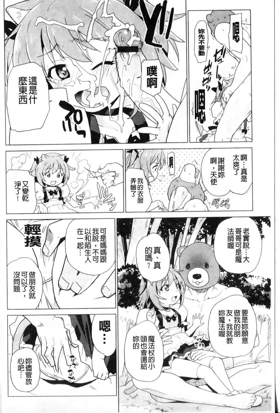 [鮭]苺とあま~いおとぎ話(新視界) 108/187 