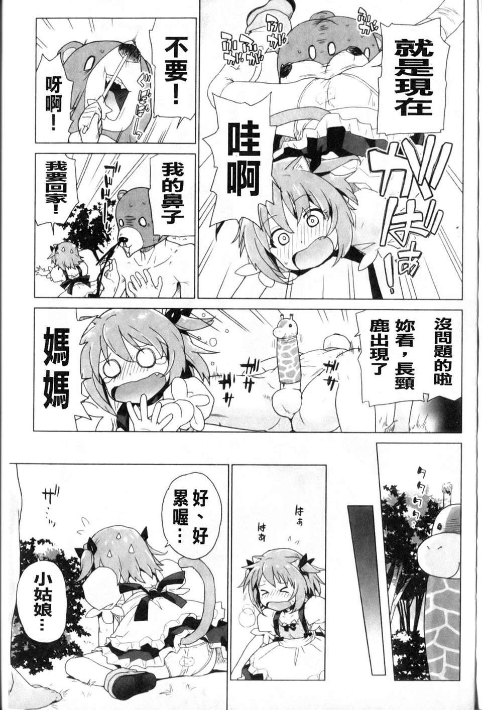 [鮭]苺とあま~いおとぎ話(新視界) 109/187 