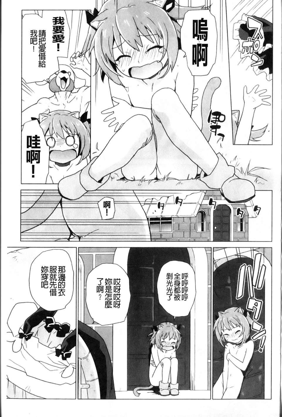 [鮭]苺とあま~いおとぎ話(新視界) 111/187 