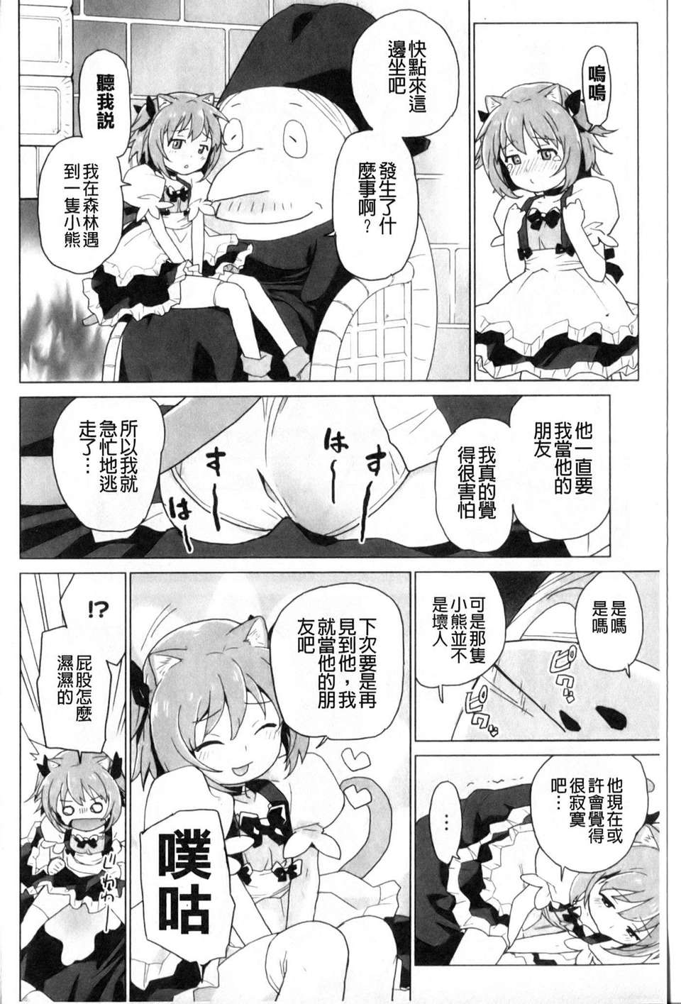 [鮭]苺とあま~いおとぎ話(新視界) 112/187 