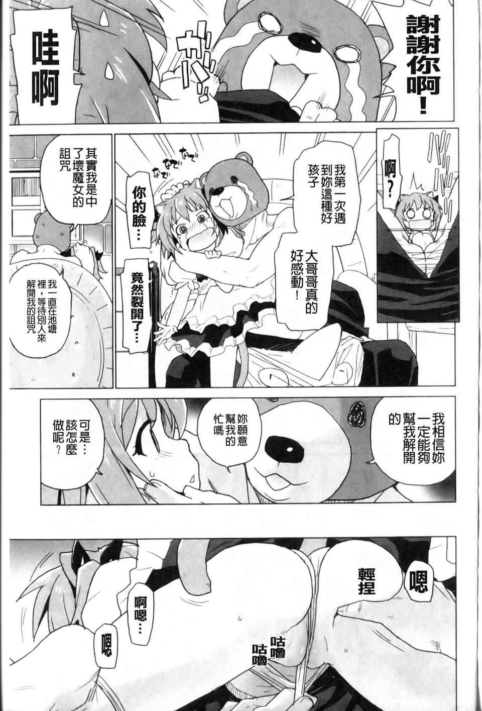 [鮭]苺とあま~いおとぎ話(新視界) 113/187 