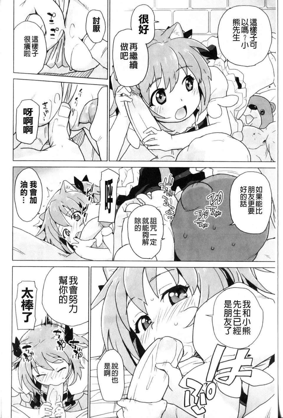 [鮭]苺とあま~いおとぎ話(新視界) 114/187 