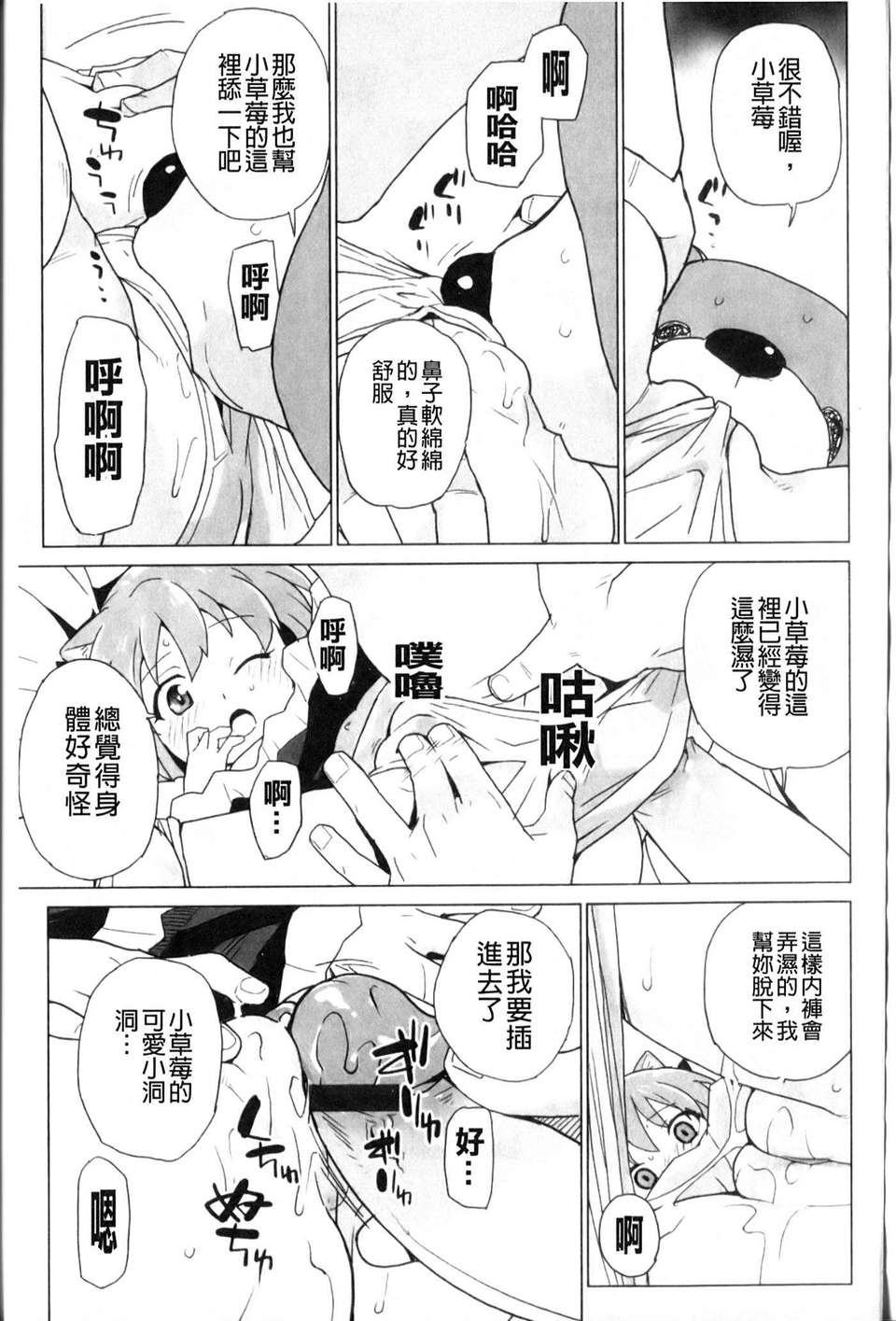 [鮭]苺とあま~いおとぎ話(新視界) 115/187 