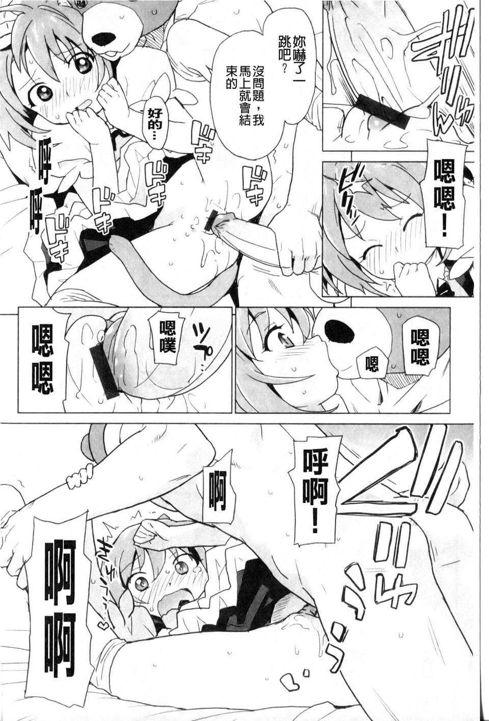 [鮭]苺とあま~いおとぎ話(新視界) 116/187 