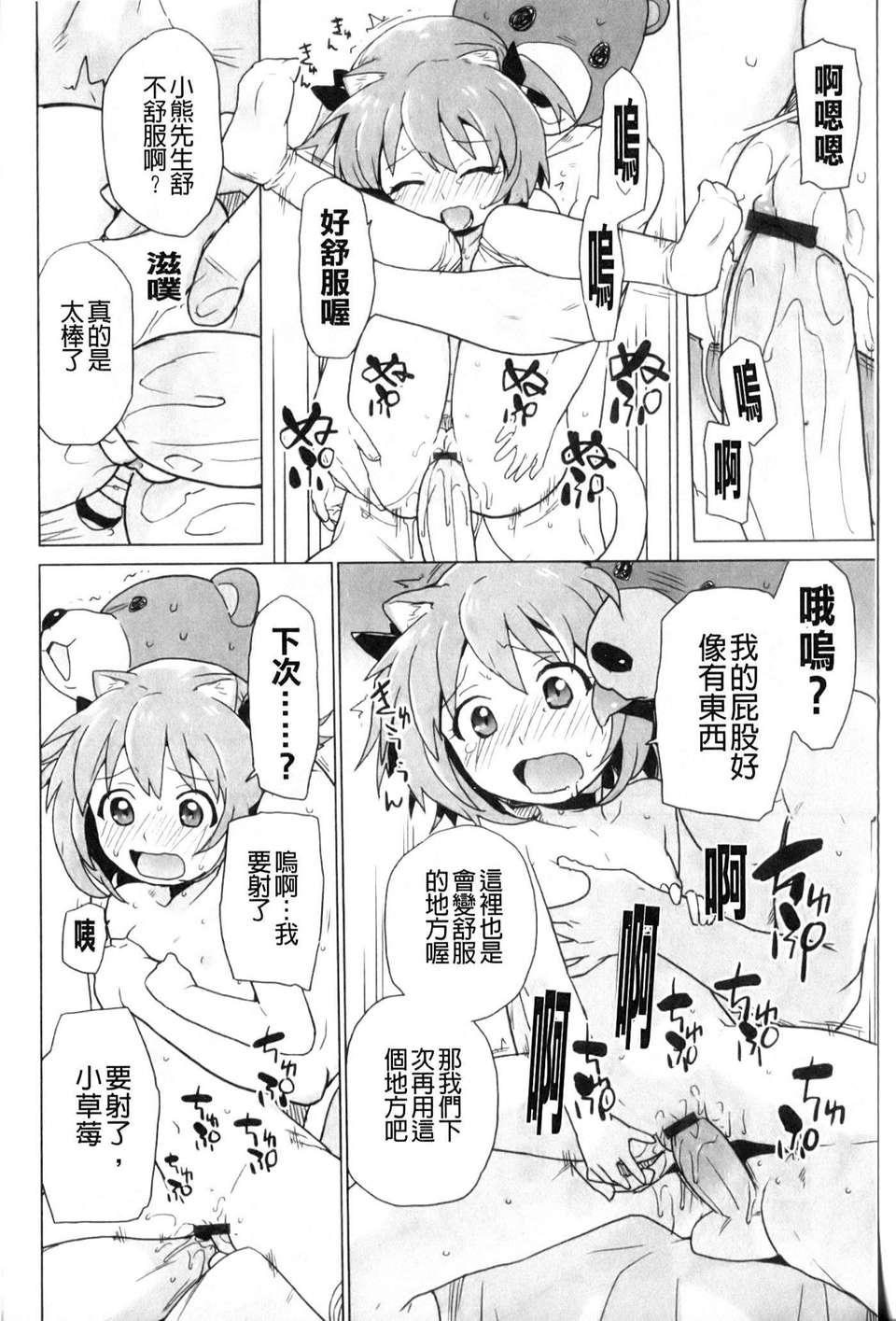 [鮭]苺とあま~いおとぎ話(新視界) 118/187 