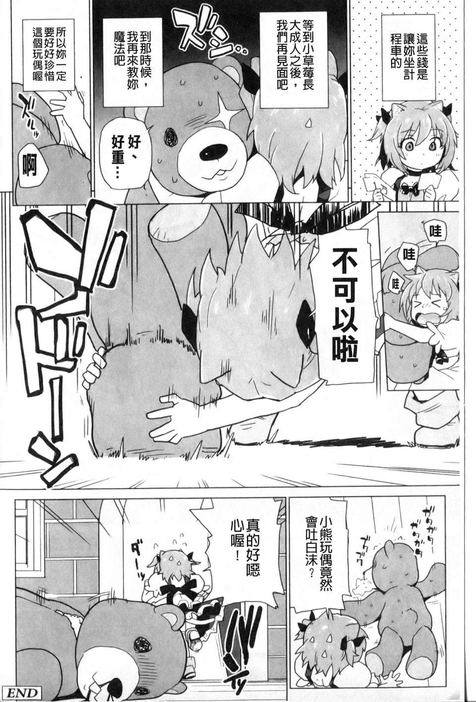 [鮭]苺とあま~いおとぎ話(新視界) 120/187 