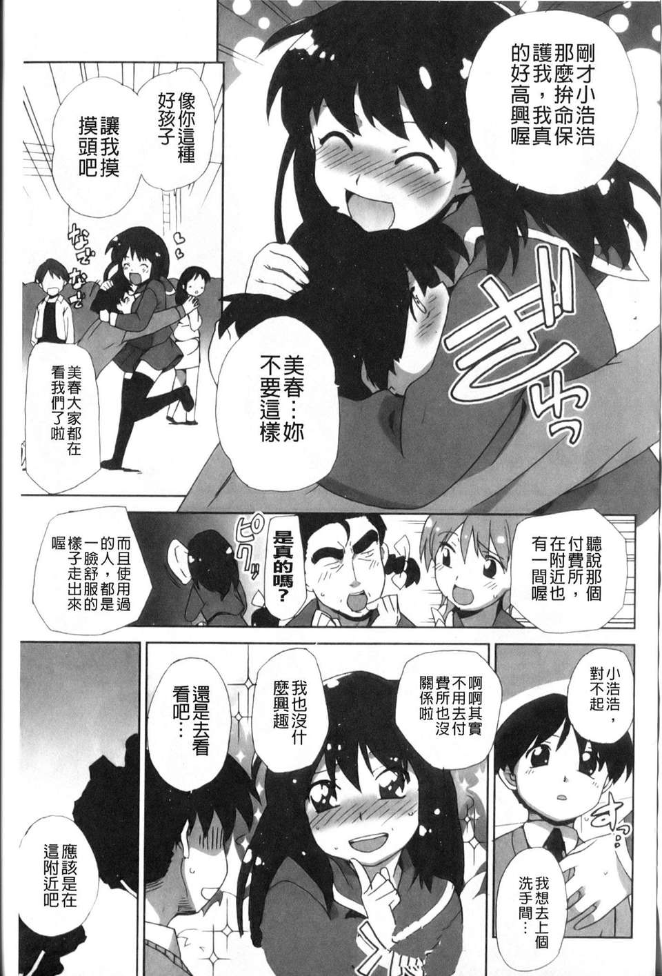 [鮭]苺とあま~いおとぎ話(新視界) 127/187 