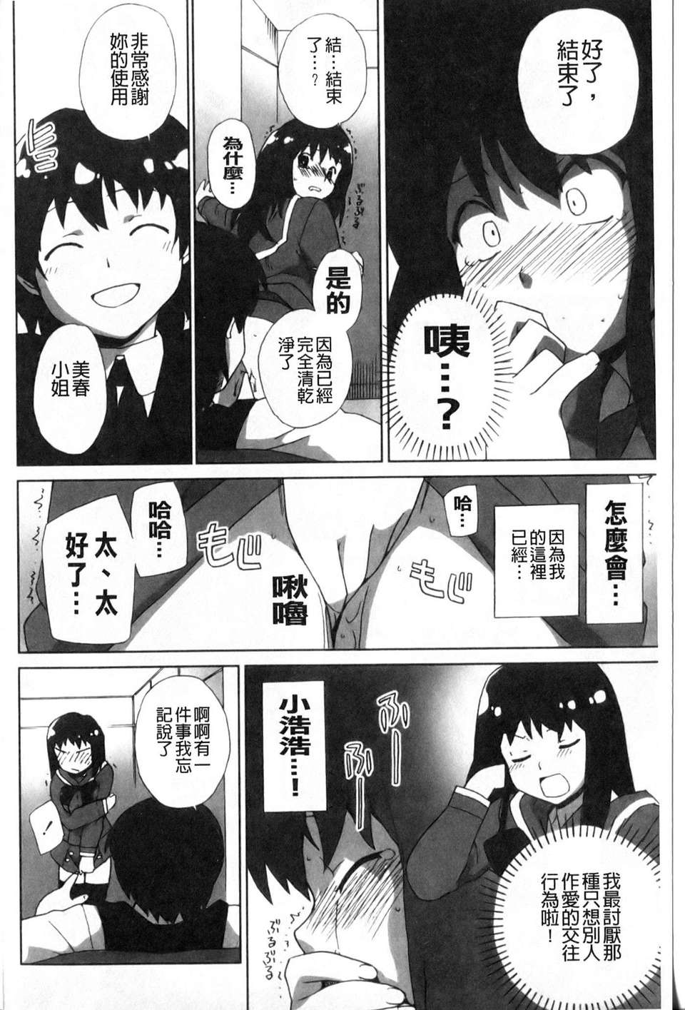 [鮭]苺とあま~いおとぎ話(新視界) 136/187 