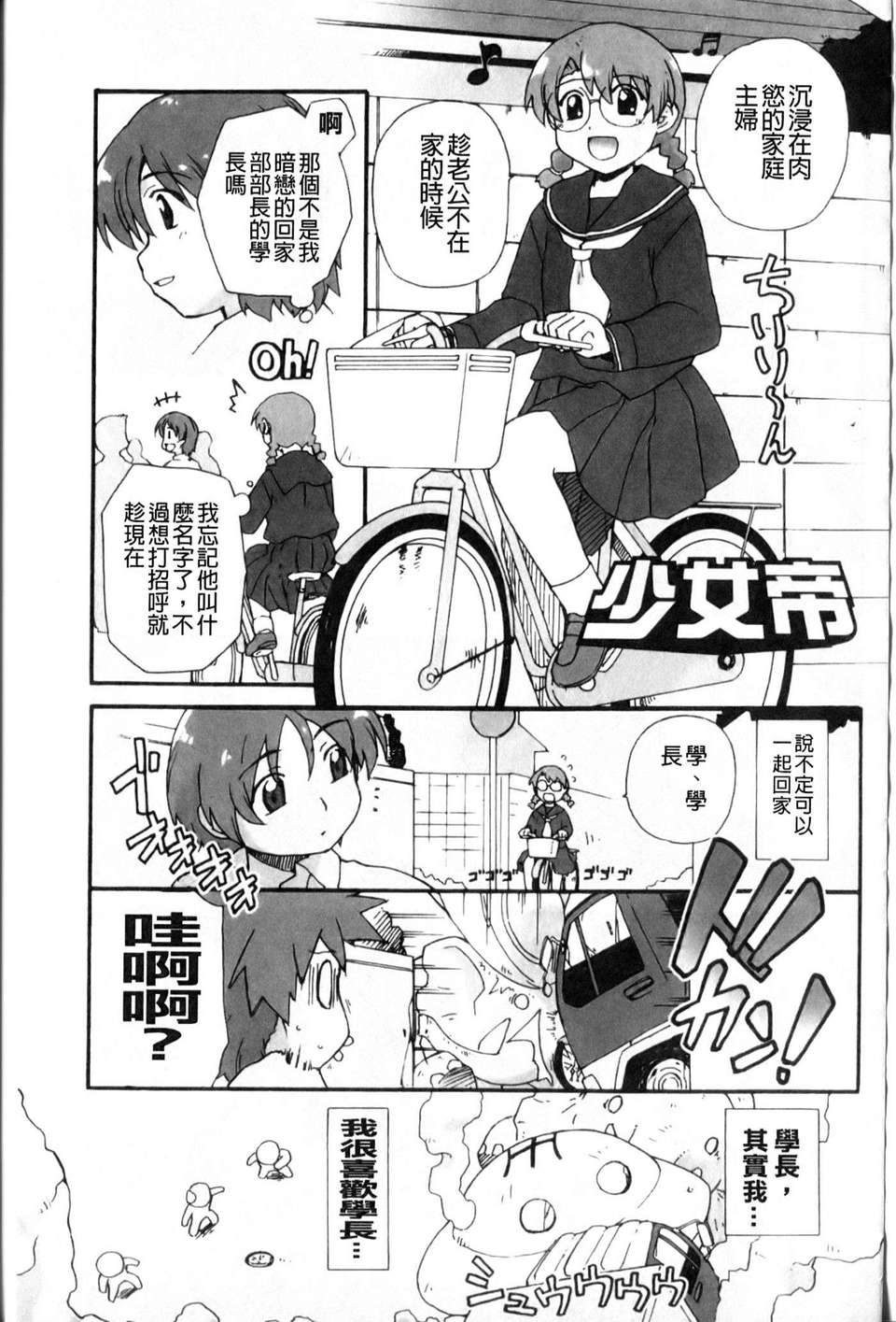 [鮭]苺とあま~いおとぎ話(新視界) 141/187 