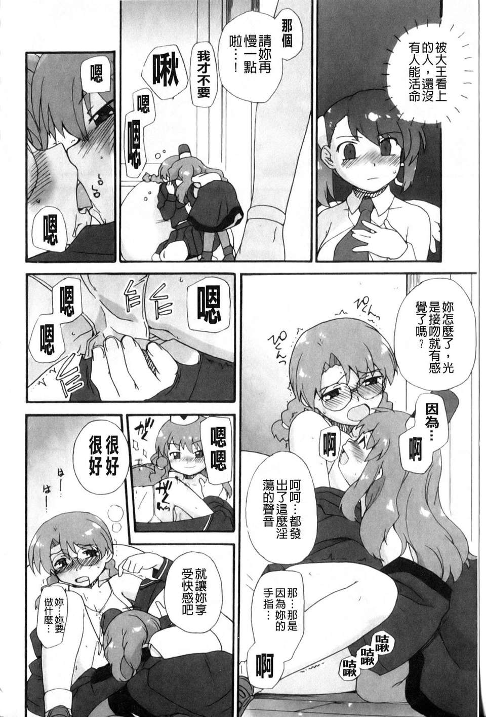 [鮭]苺とあま~いおとぎ話(新視界) 150/187 