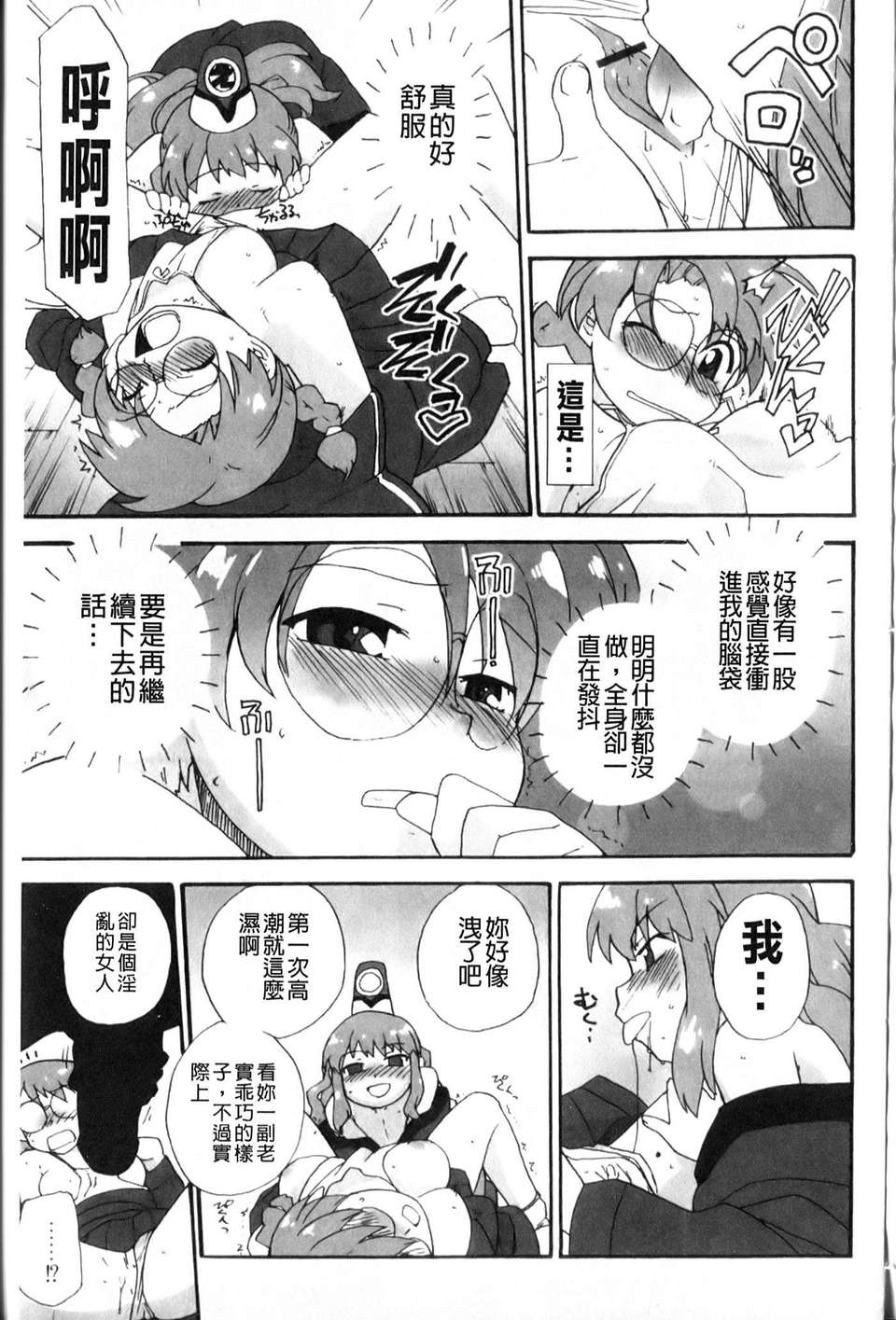 [鮭]苺とあま~いおとぎ話(新視界) 151/187 