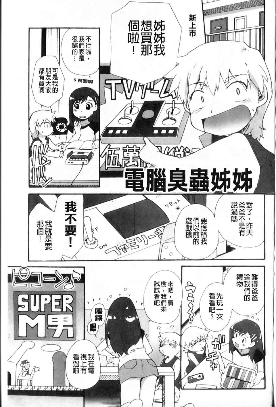 [鮭]苺とあま~いおとぎ話(新視界) 157/187 