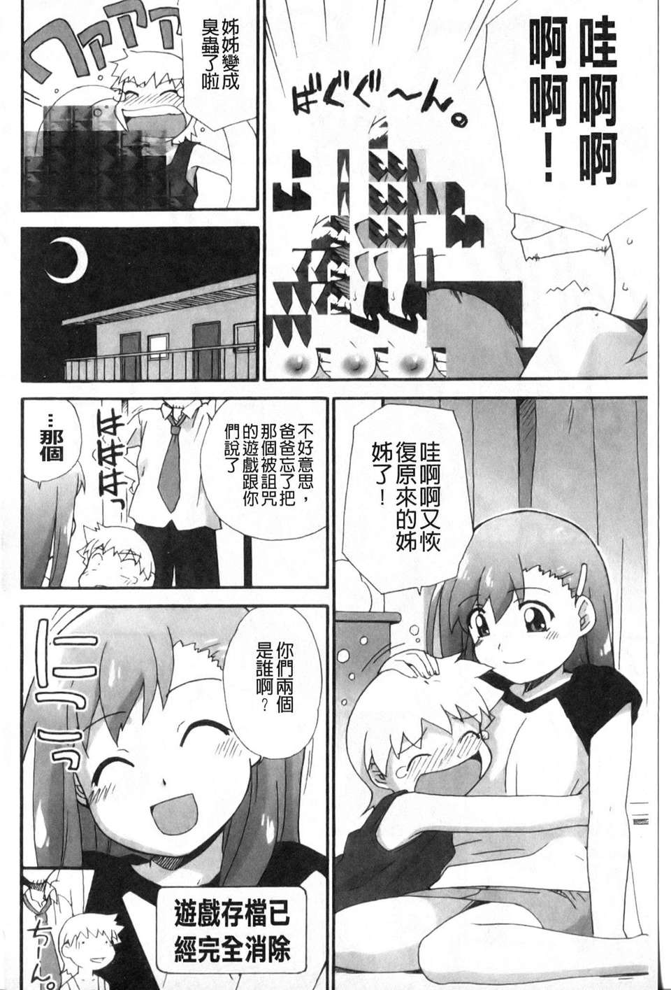 [鮭]苺とあま~いおとぎ話(新視界) 164/187 