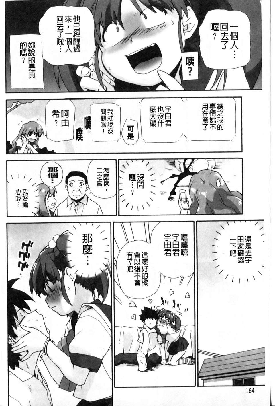 [鮭]苺とあま~いおとぎ話(新視界) 168/187 