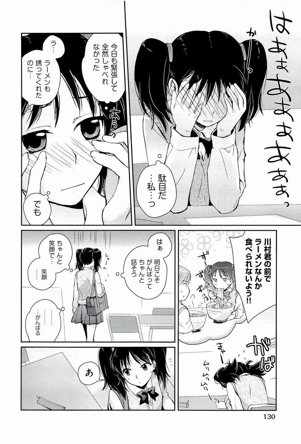 [環々唯] えっちスケッチ [2011-06-10] 134/206 