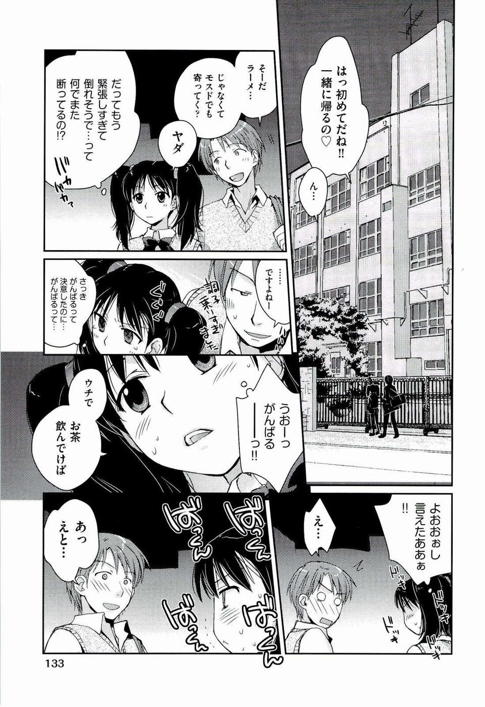 [環々唯] えっちスケッチ [2011-06-10] 137/206 